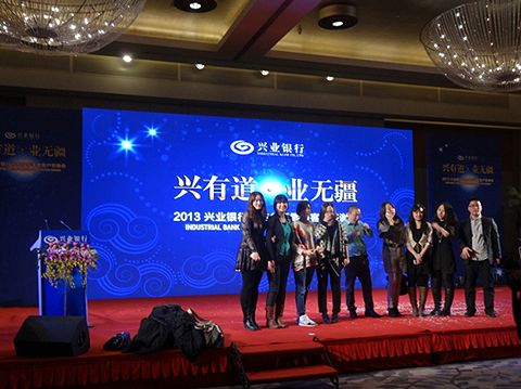 兴业银行年会