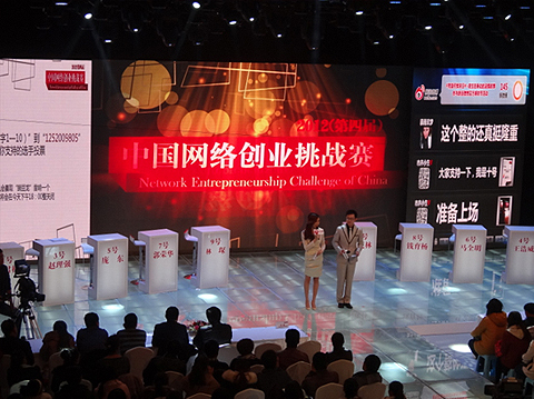 中国网络创业挑战赛