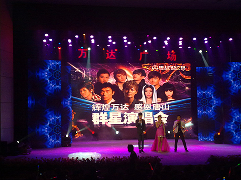 万达广场演唱会