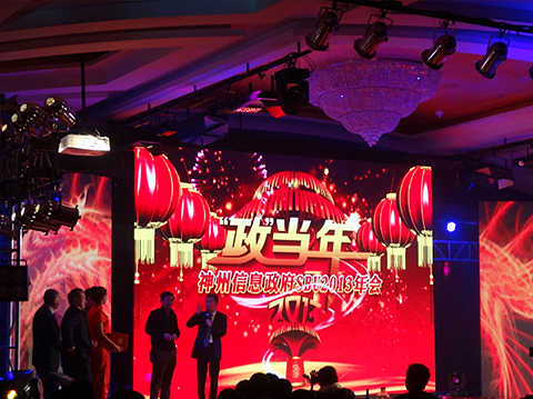 神州信息2013晚会