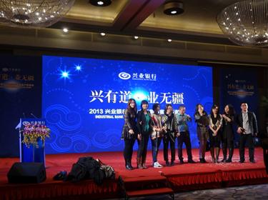 兴业银行年会