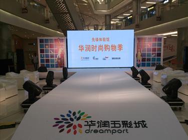 华润五彩城购物季