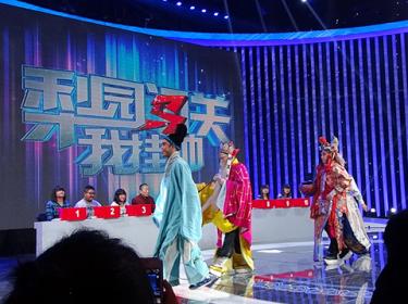 梨园闯关我挂帅