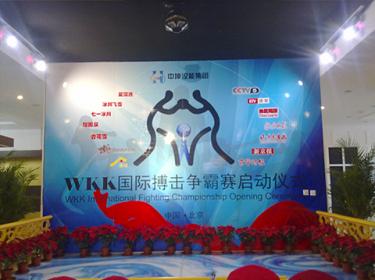 WKK国际搏击争霸赛