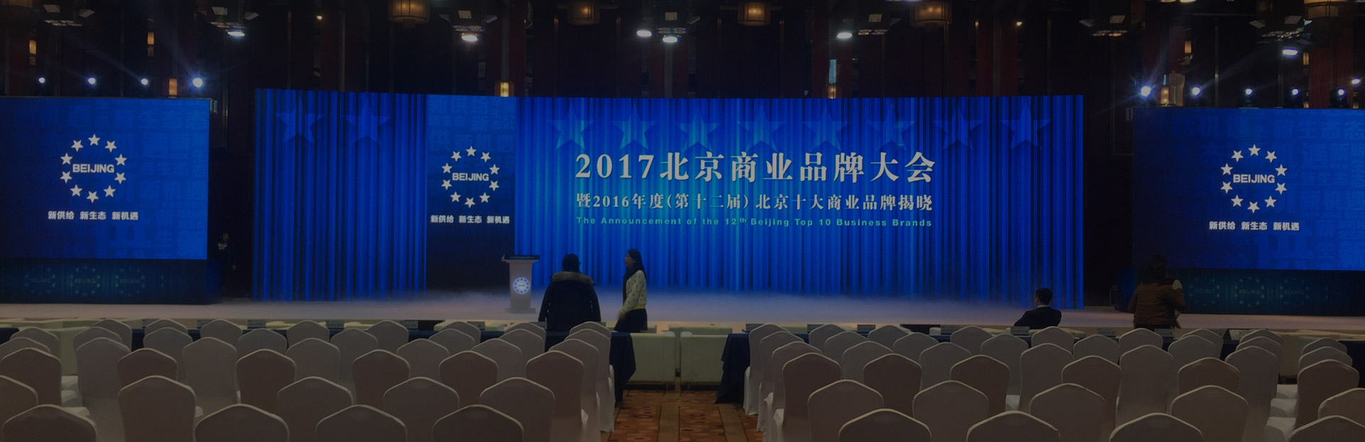 2017年北京商业品牌大会