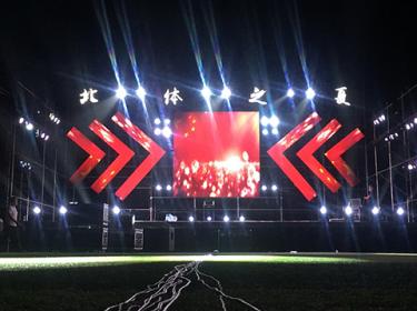 北体之夏音乐节