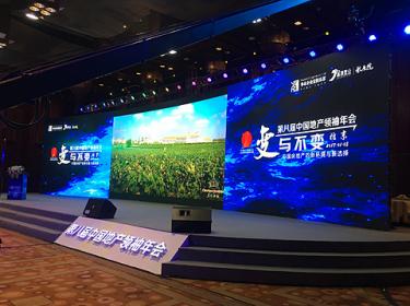 第八届中国地产领袖年会