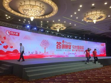 马大姐食品第十八届厂商交流峰会