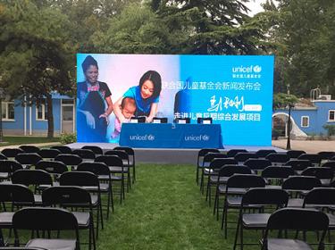 签约单位联合国儿童基金会的新闻发布会