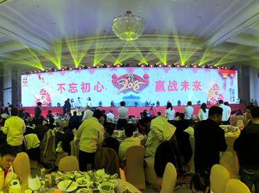 天都企业年会