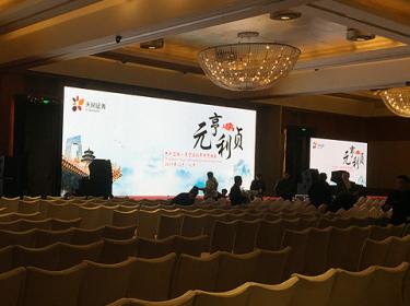 天风证券.展望2018年度策略会